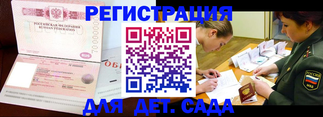 купить прописку в Шилке